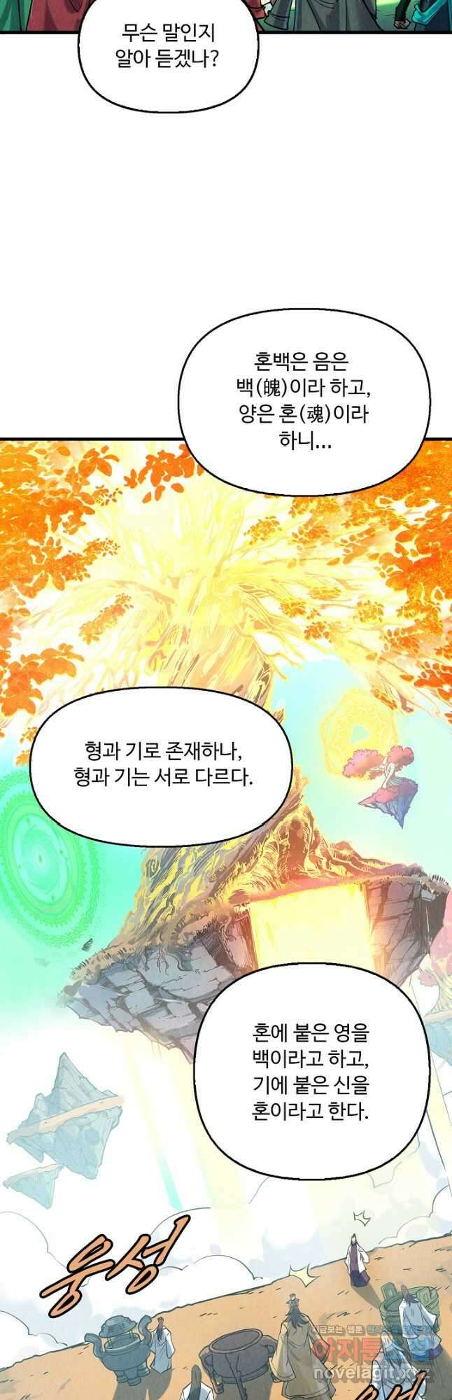 만고지존 188화 24