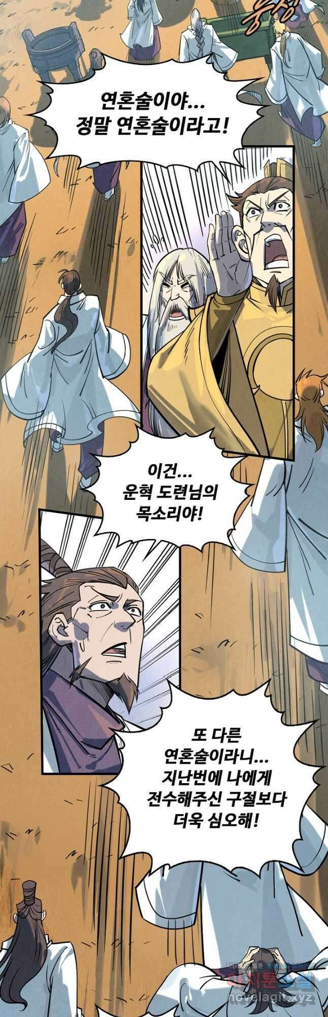 만고지존 188화 25