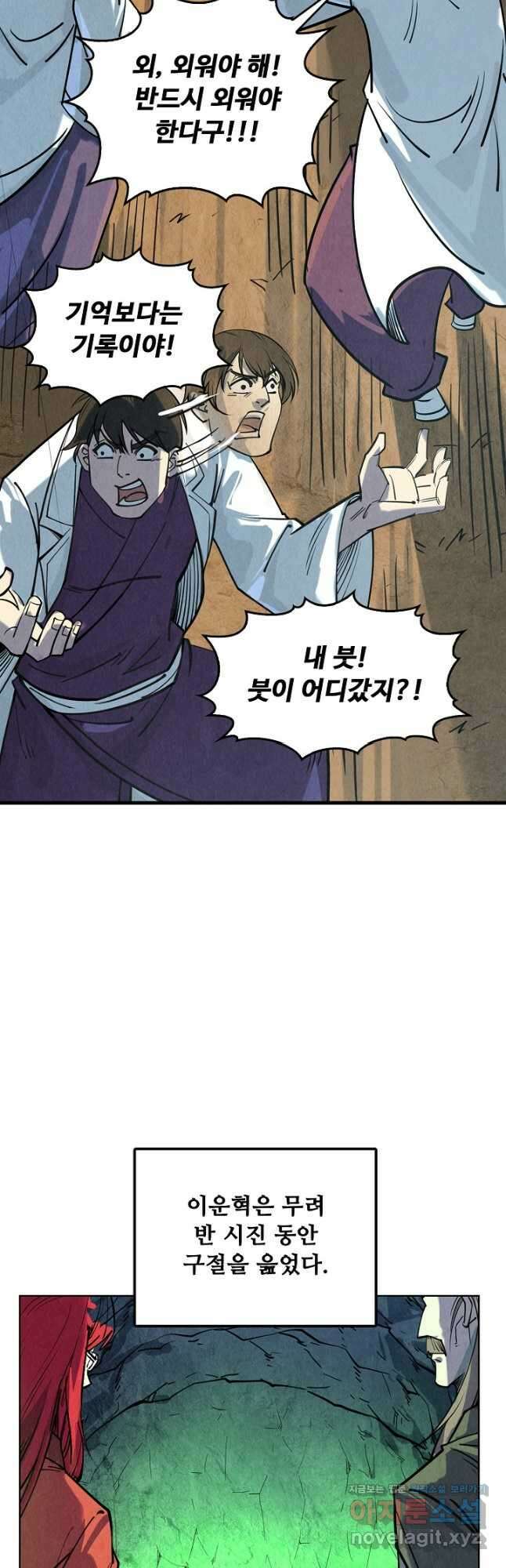 만고지존 188화 26