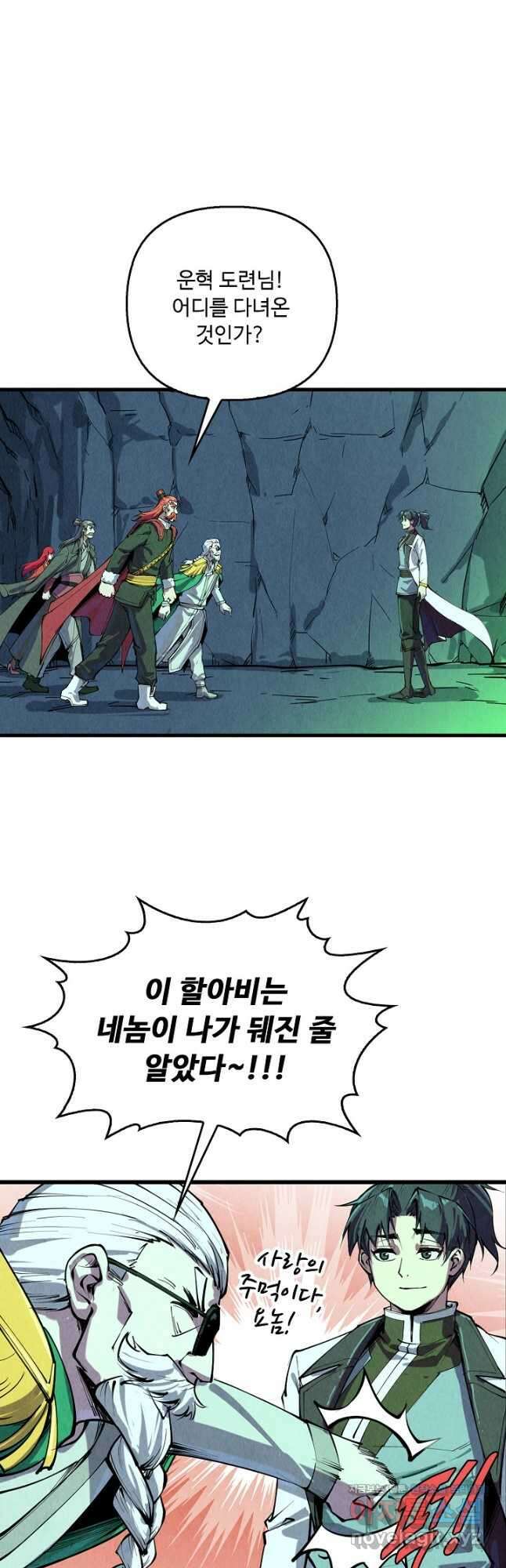 만고지존 188화 29