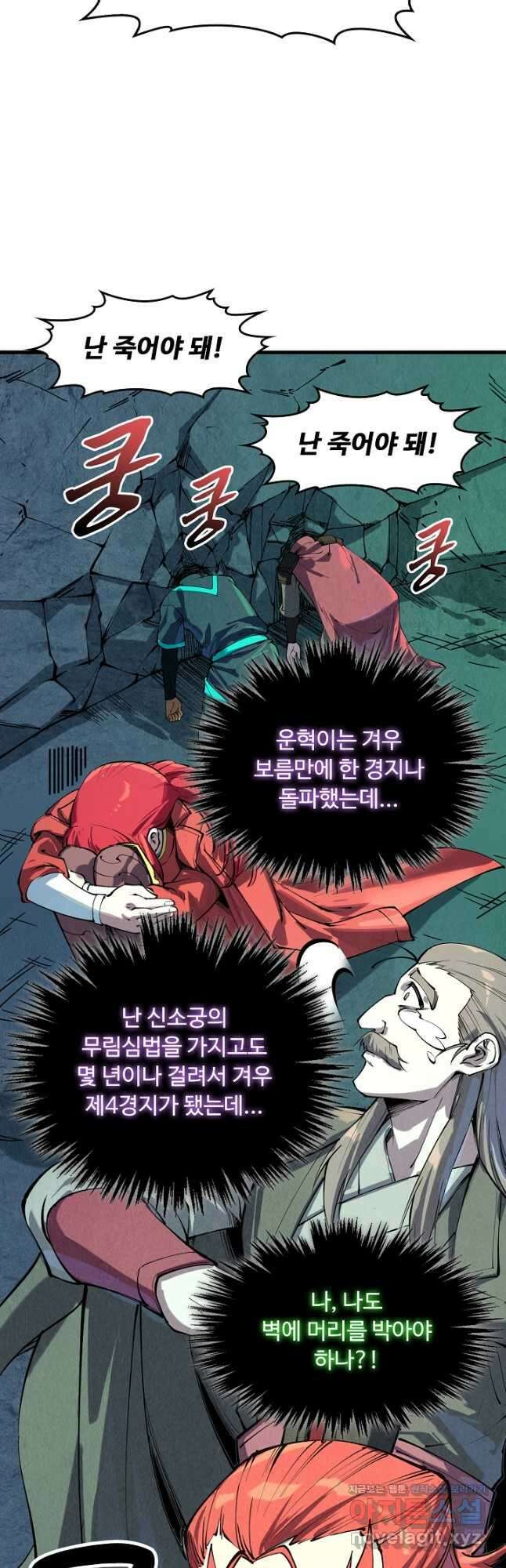 만고지존 188화 33