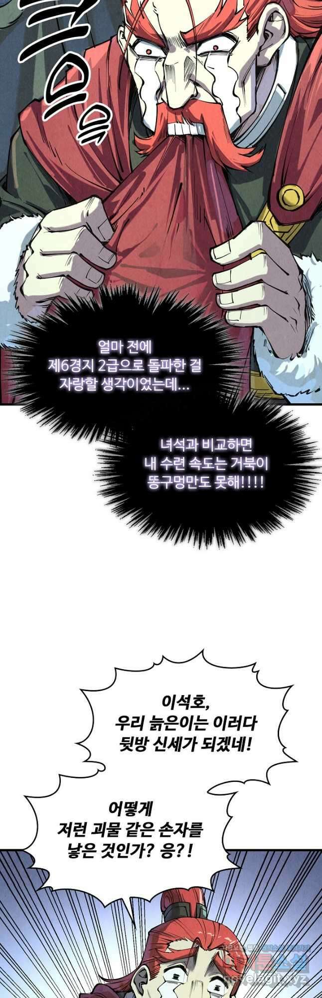 만고지존 188화 34