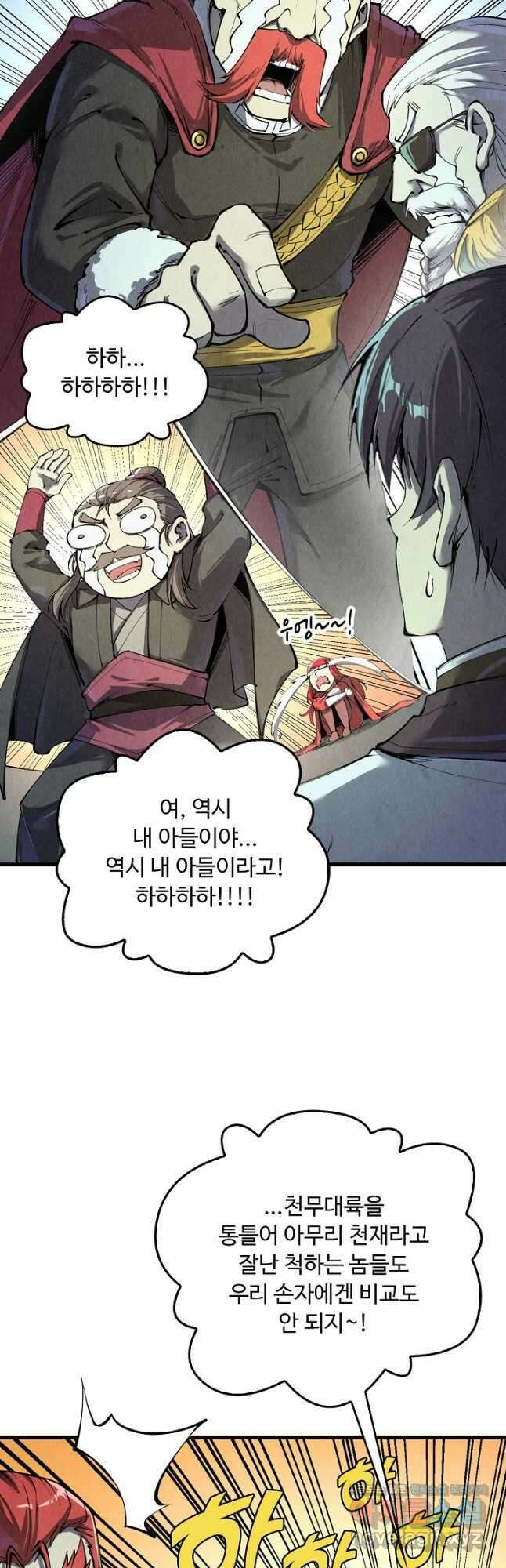 만고지존 188화 35