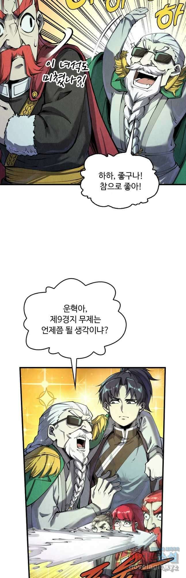 만고지존 188화 36