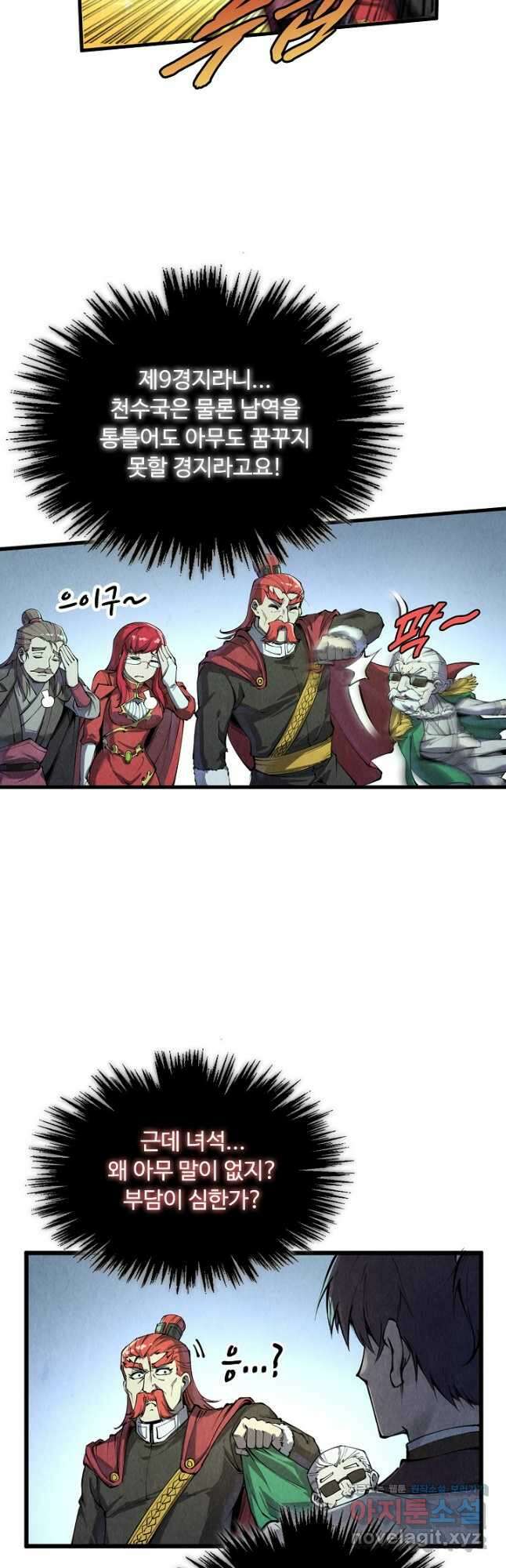 만고지존 188화 37