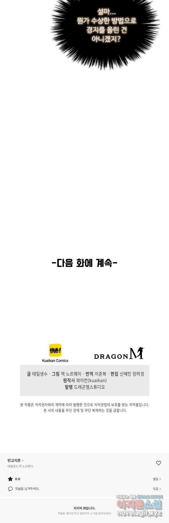 만고지존 188화 38