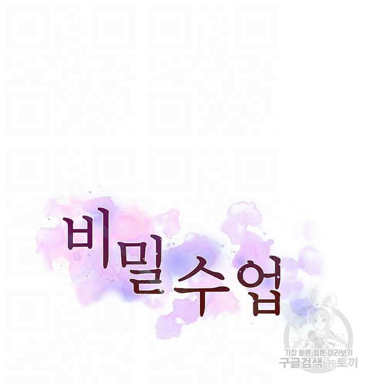 비밀수업 182화 4