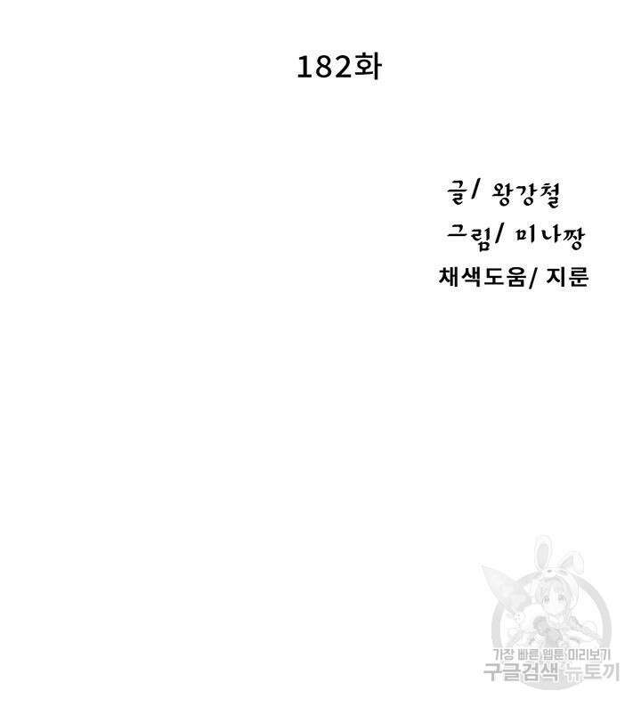 비밀수업 182화 5