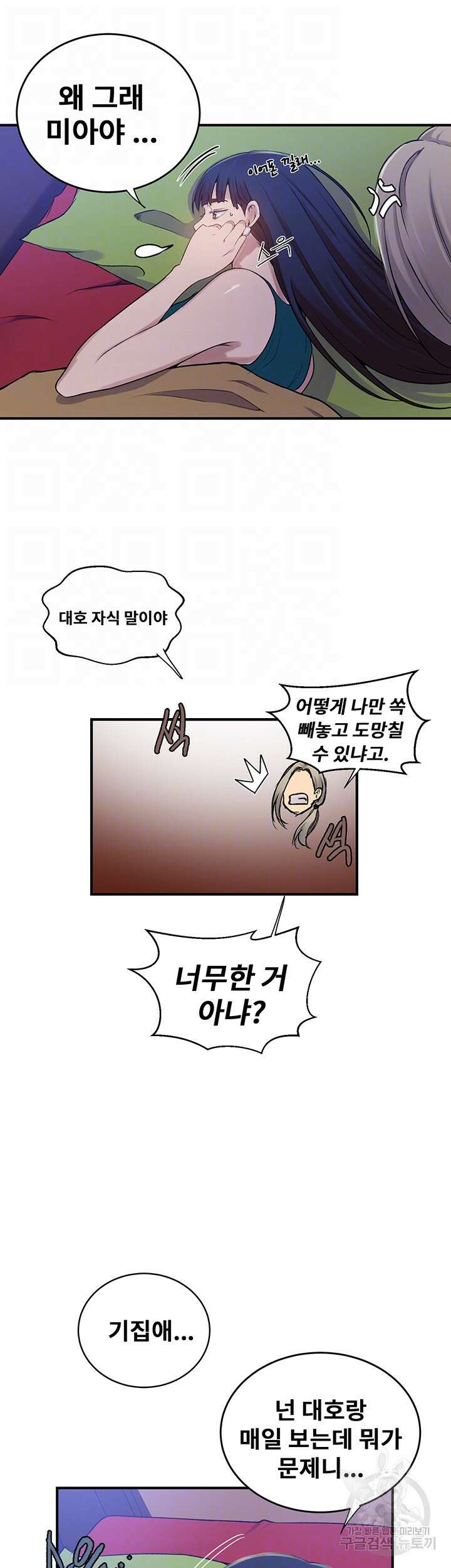 비밀수업 182화 8