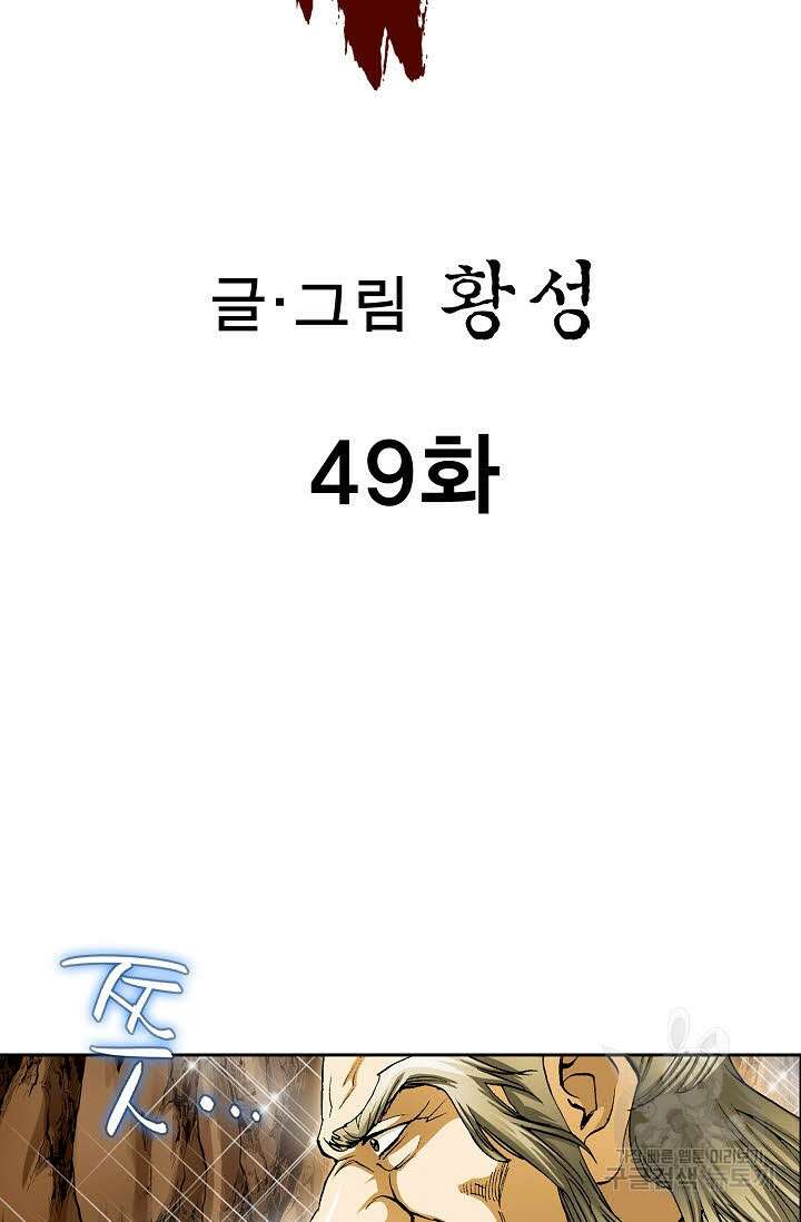 퇴마축귀 49화 2