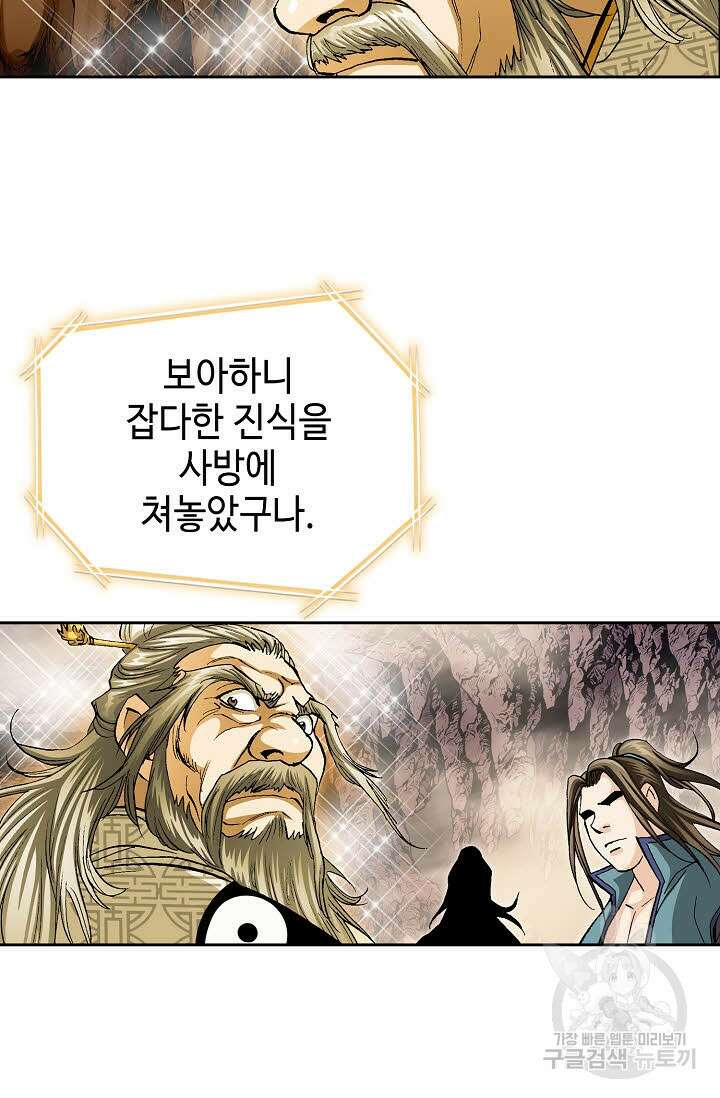 퇴마축귀 49화 3
