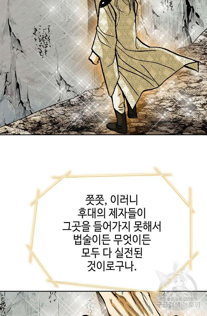 퇴마축귀 49화 6