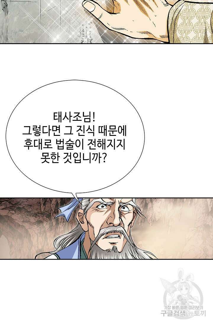 퇴마축귀 49화 7