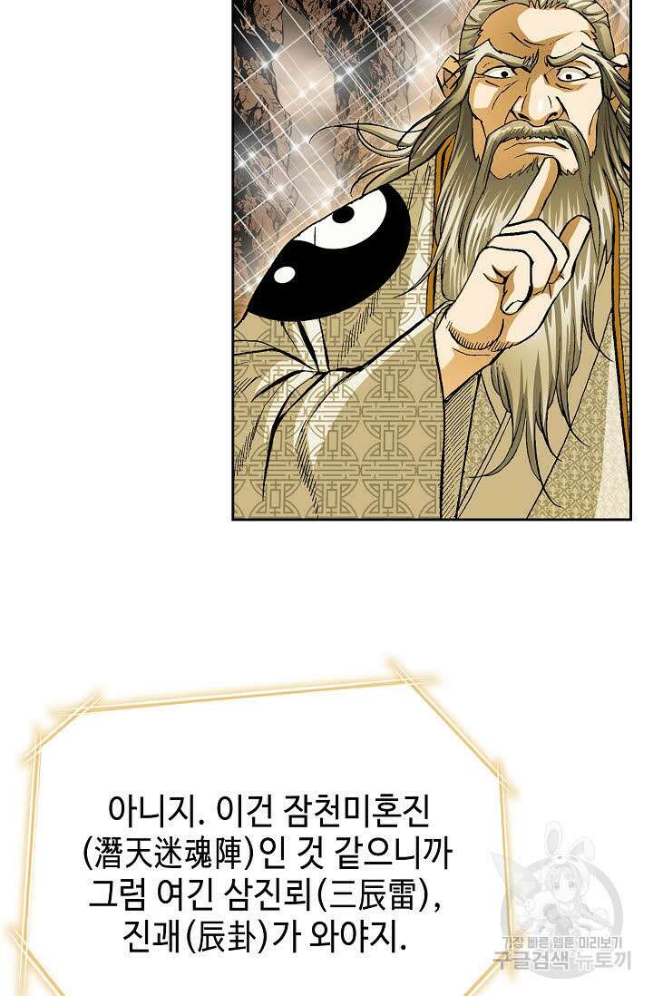 퇴마축귀 49화 11