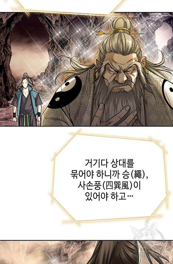 퇴마축귀 49화 12