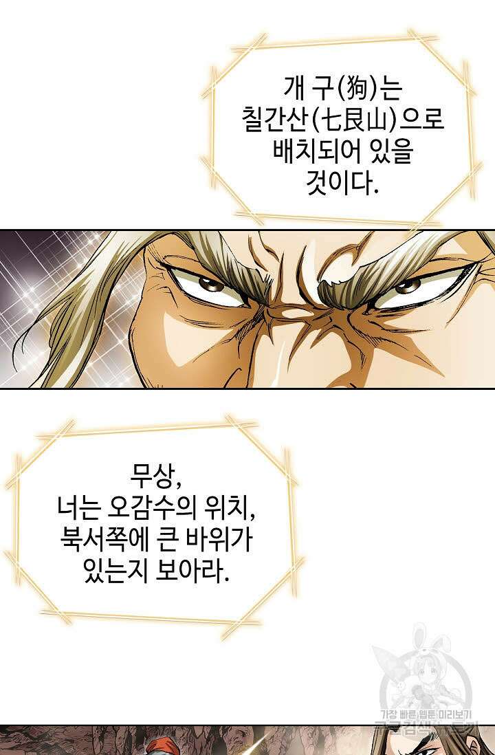 퇴마축귀 49화 14