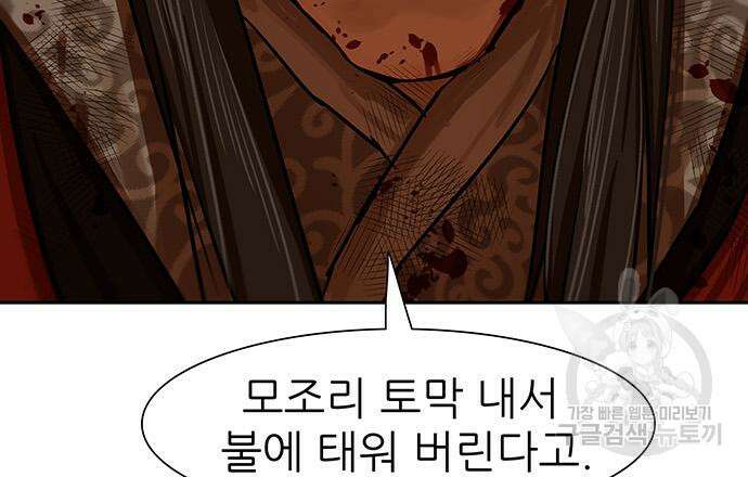 장씨세가 호위무사 225화 12
