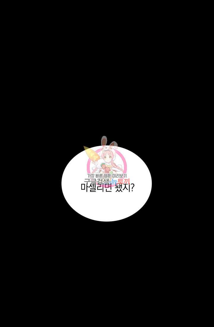 공작님의 곰인형 51화 1