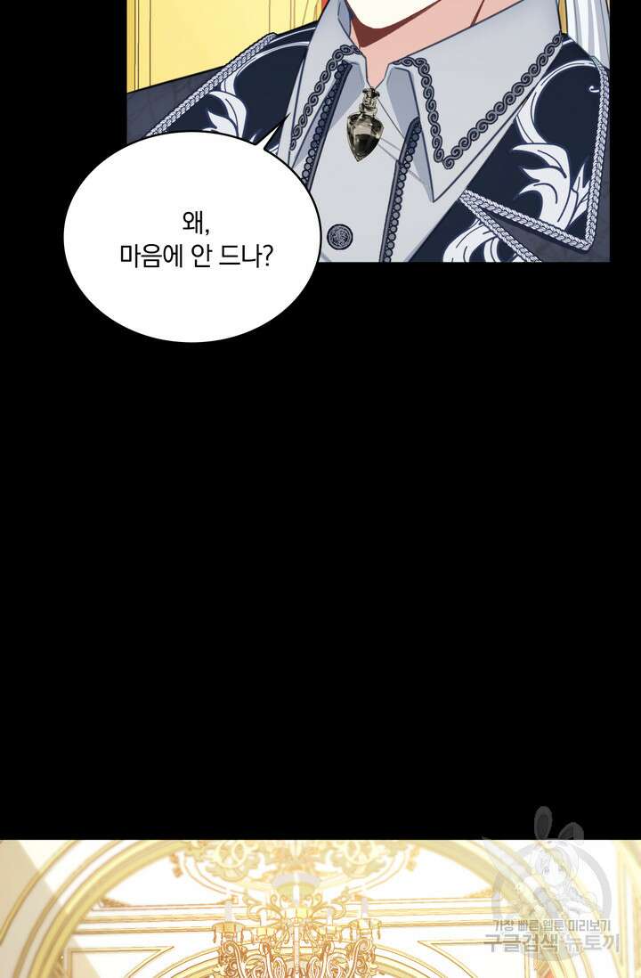 공작님의 곰인형 51화 4