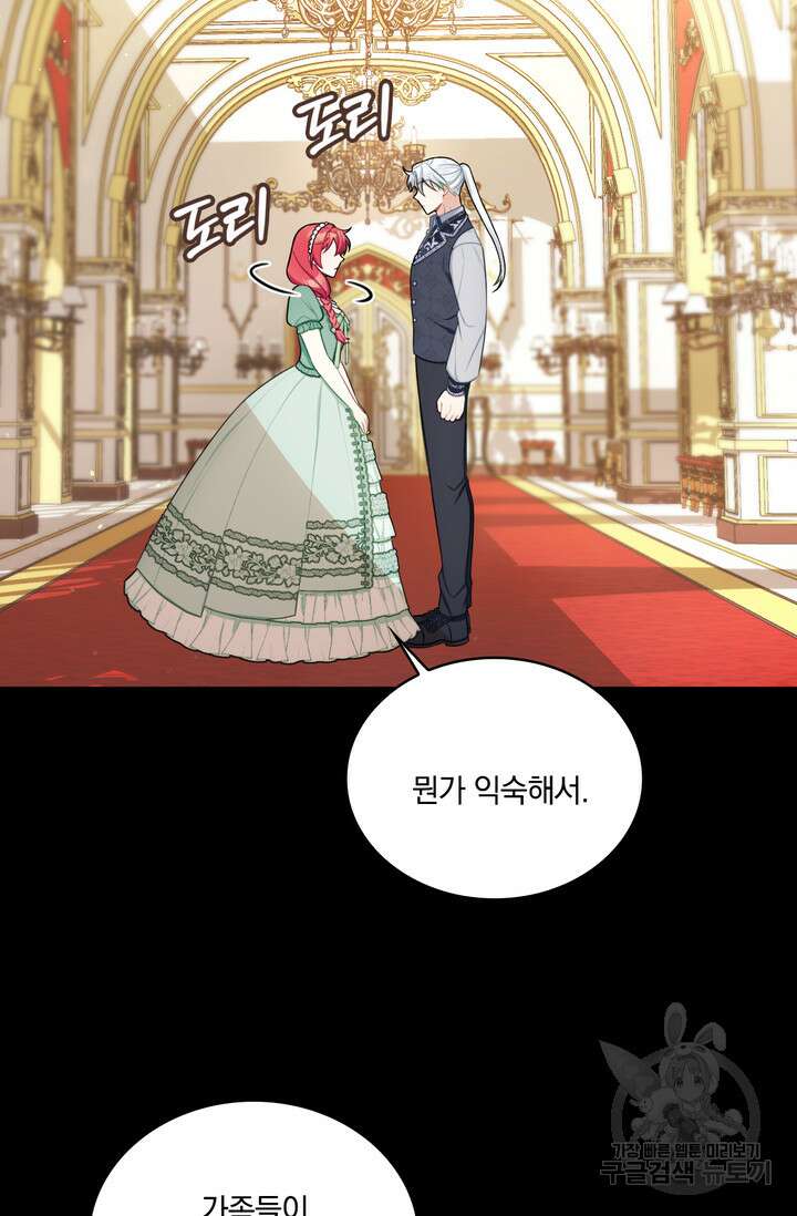 공작님의 곰인형 51화 5