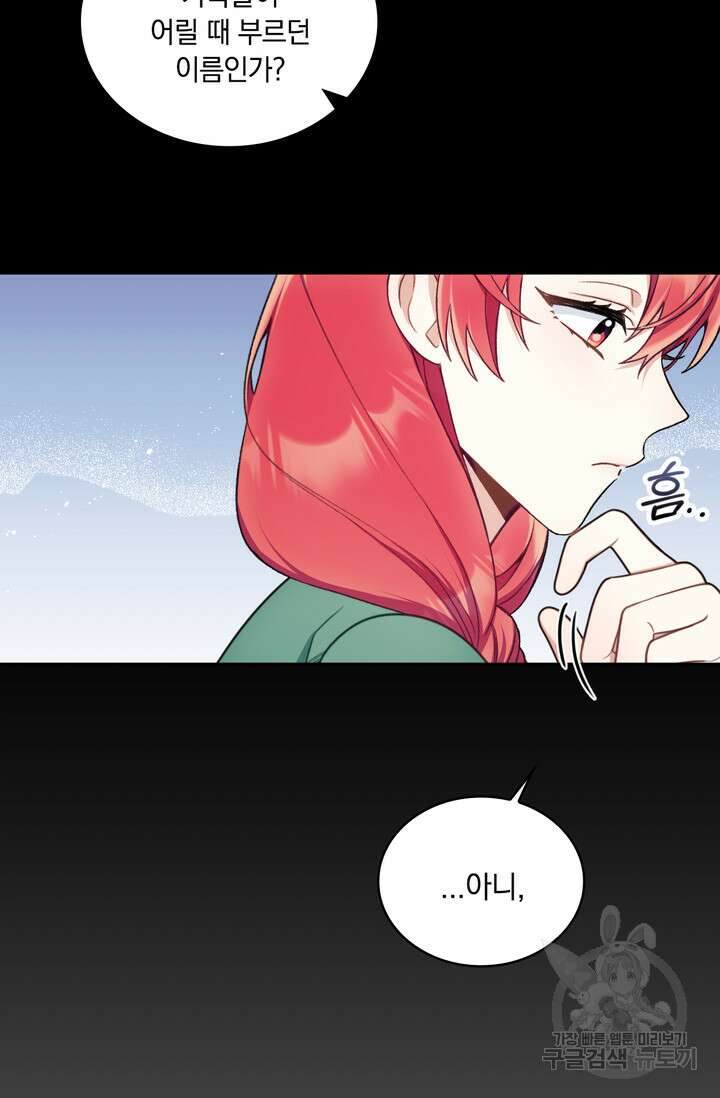 공작님의 곰인형 51화 6
