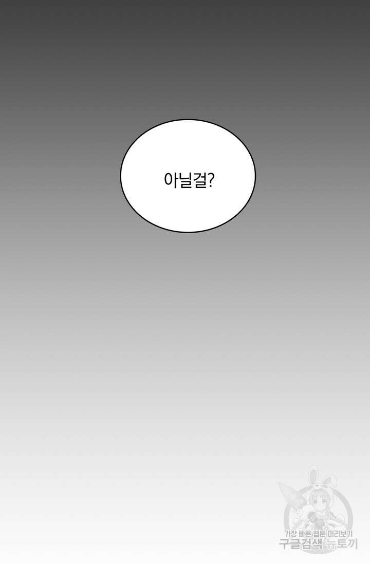 공작님의 곰인형 51화 7