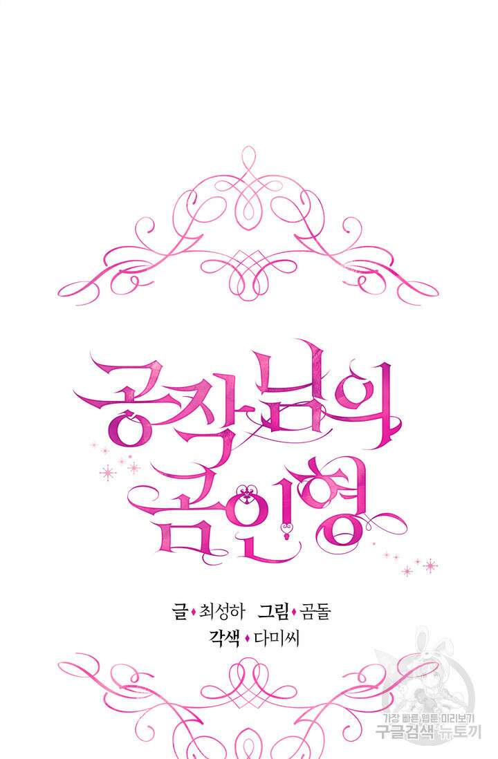 공작님의 곰인형 51화 8
