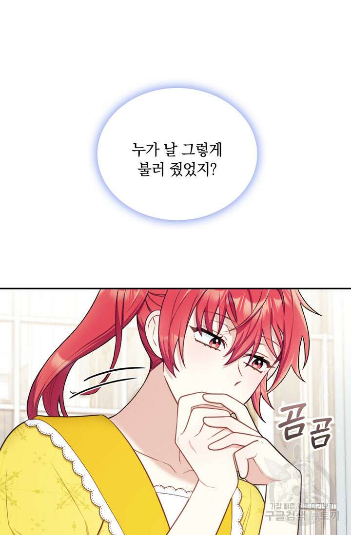 공작님의 곰인형 51화 11