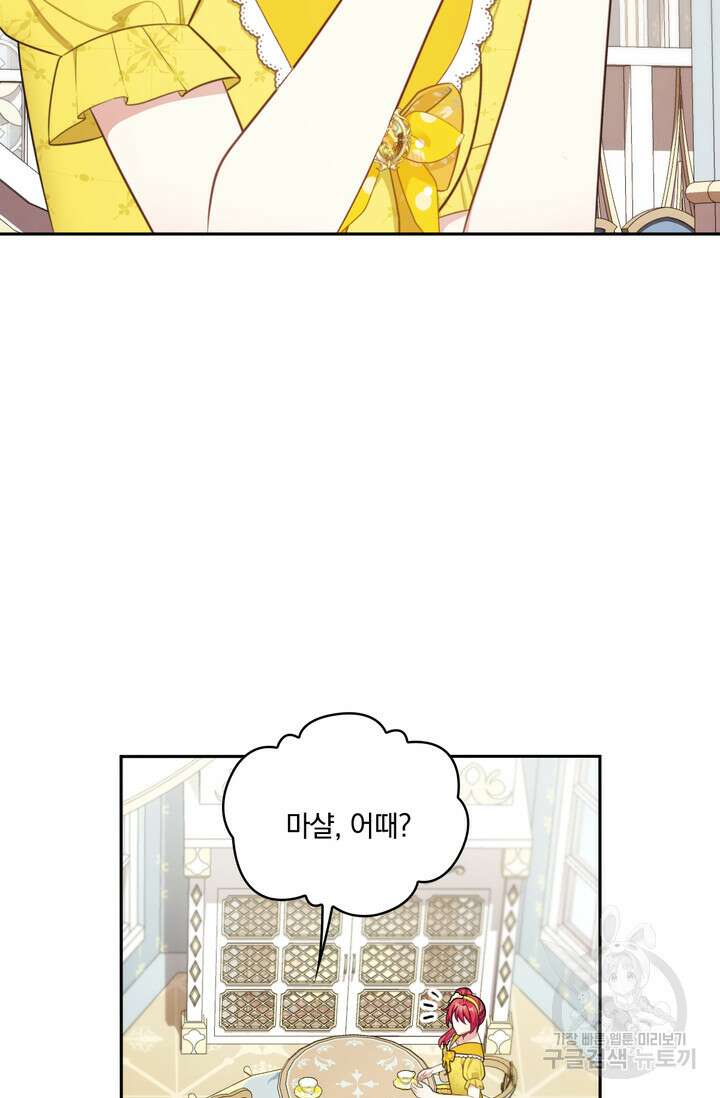 공작님의 곰인형 51화 12