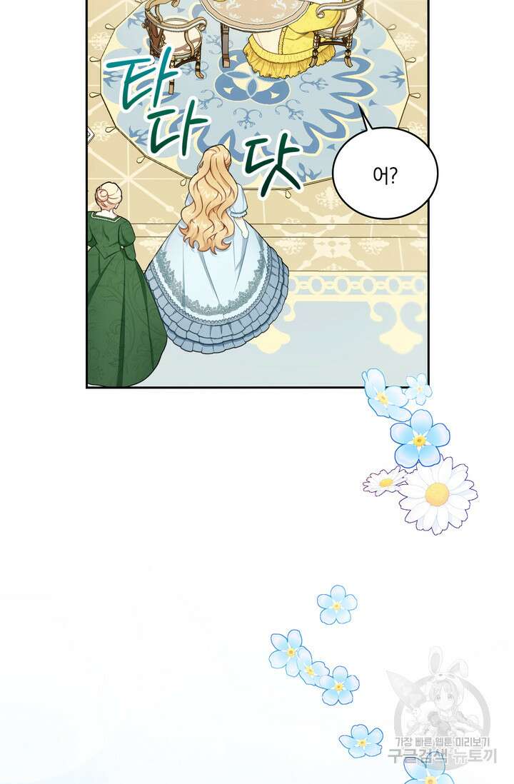 공작님의 곰인형 51화 13