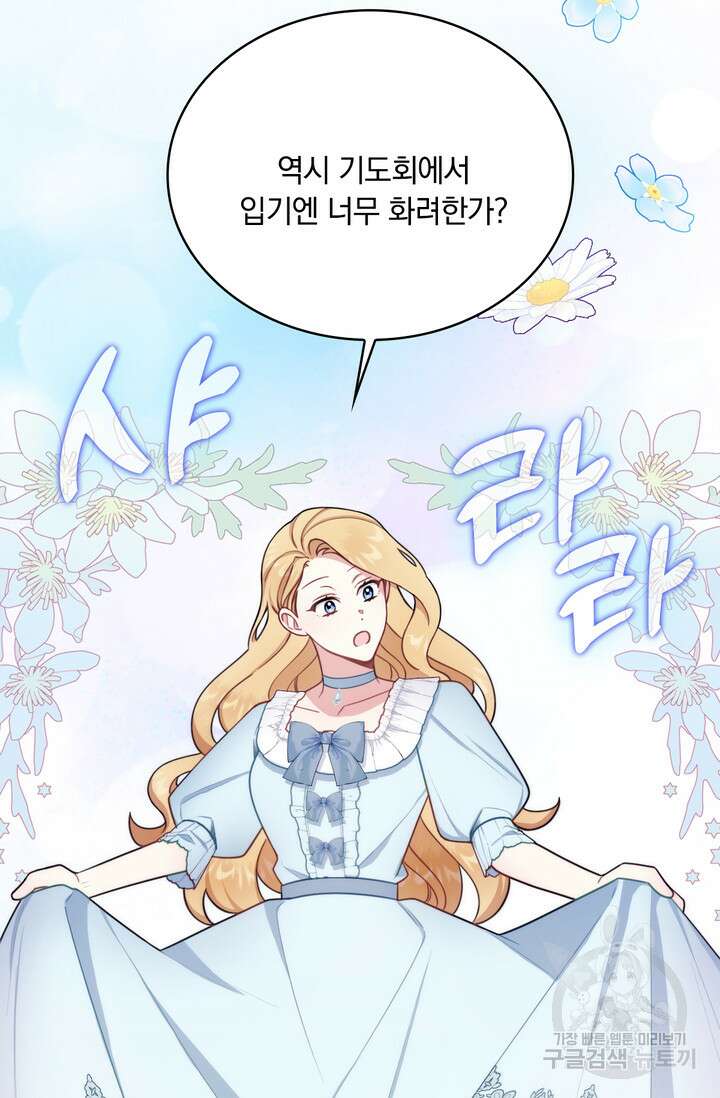 공작님의 곰인형 51화 14
