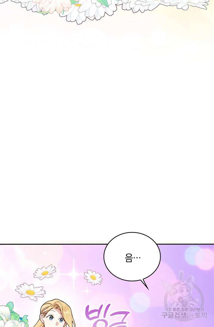 공작님의 곰인형 51화 16