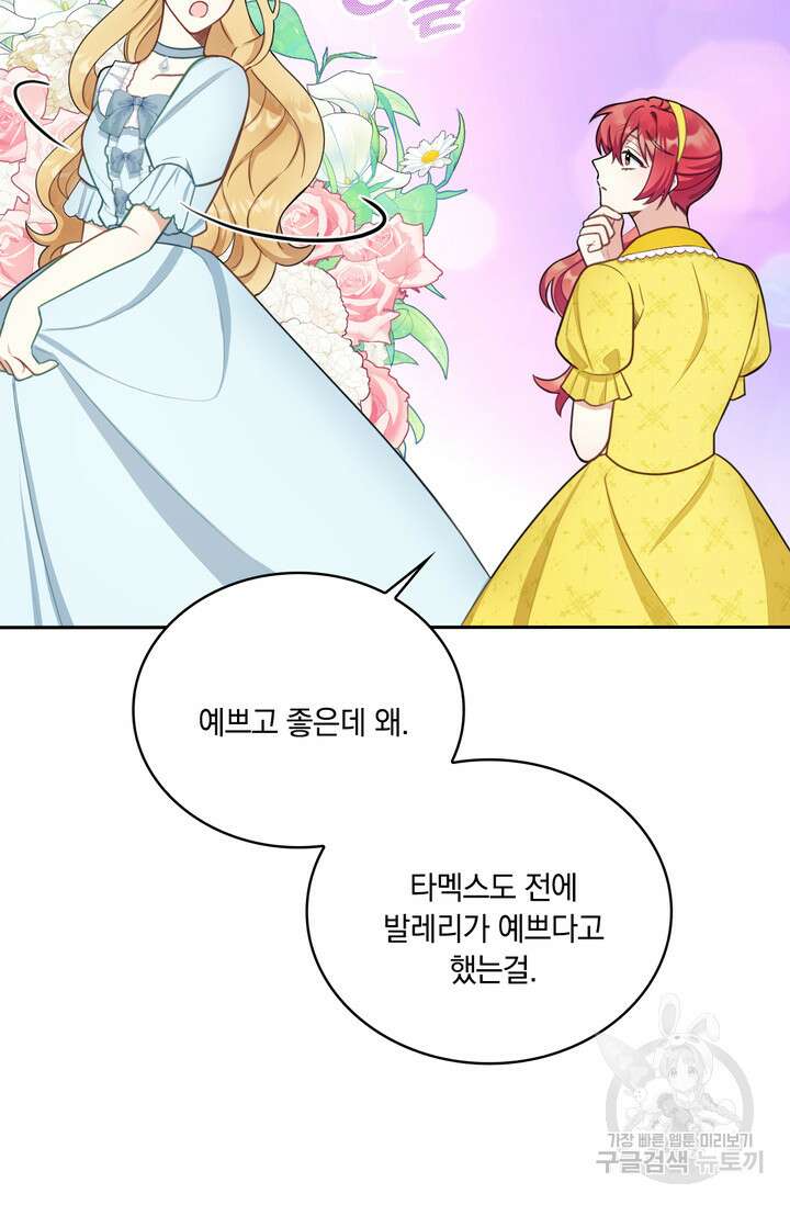 공작님의 곰인형 51화 17