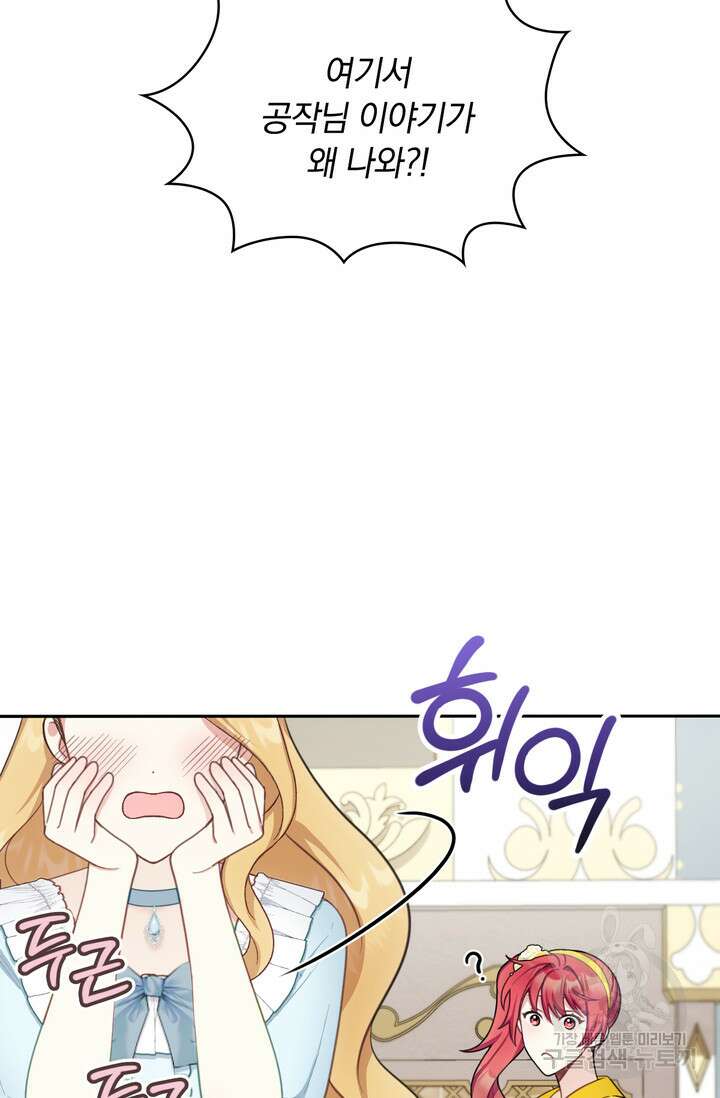 공작님의 곰인형 51화 19