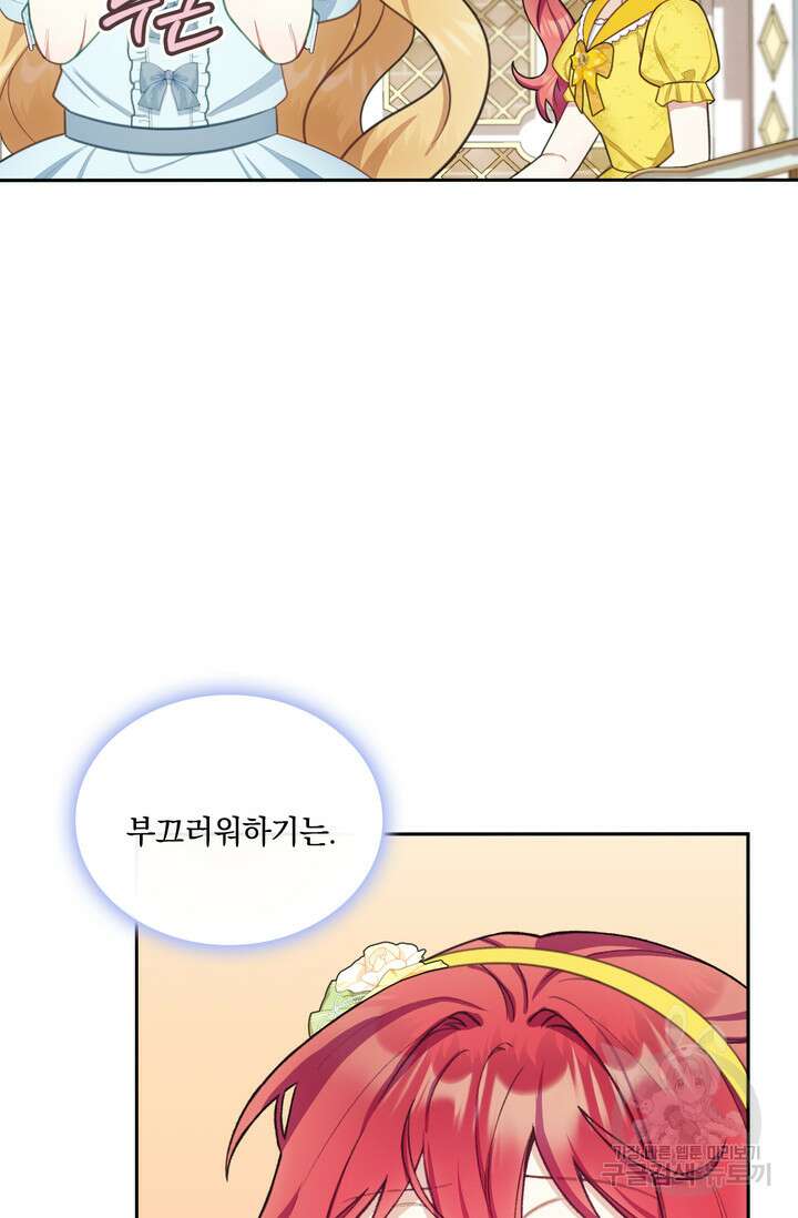 공작님의 곰인형 51화 20
