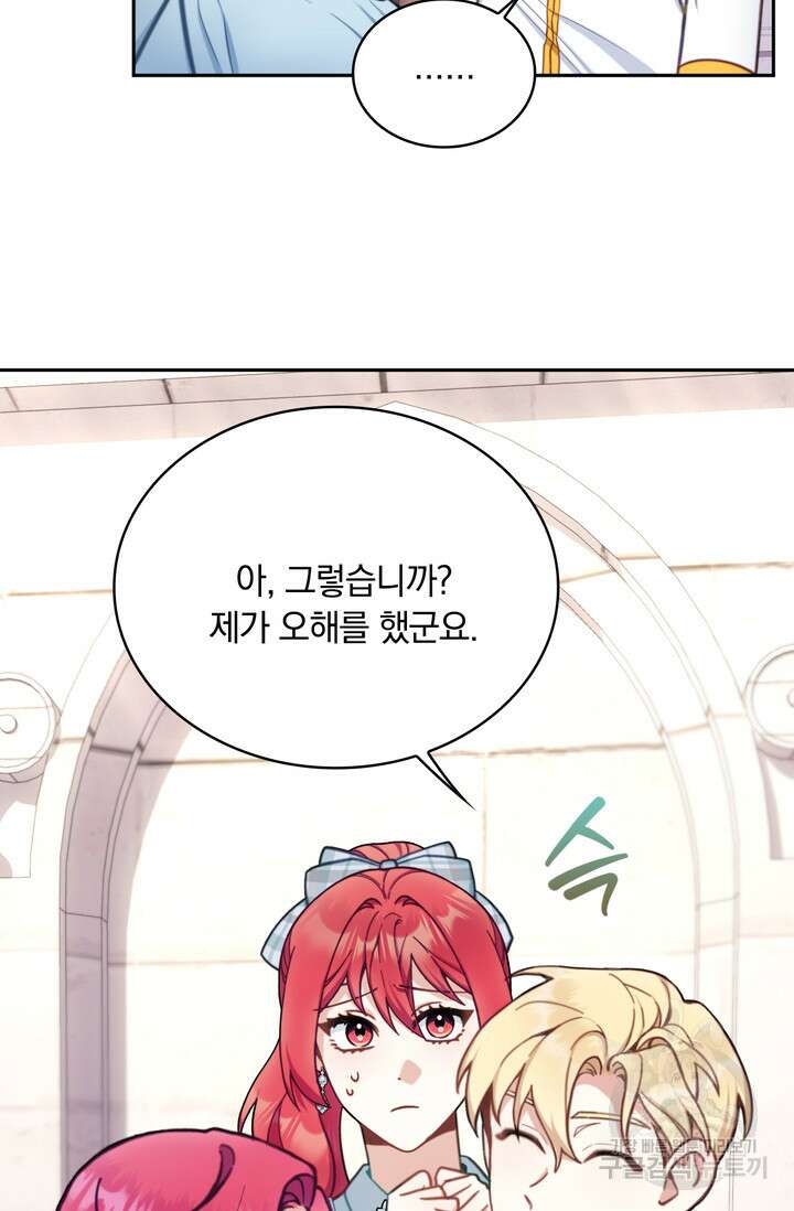 공작님의 곰인형 57화 6