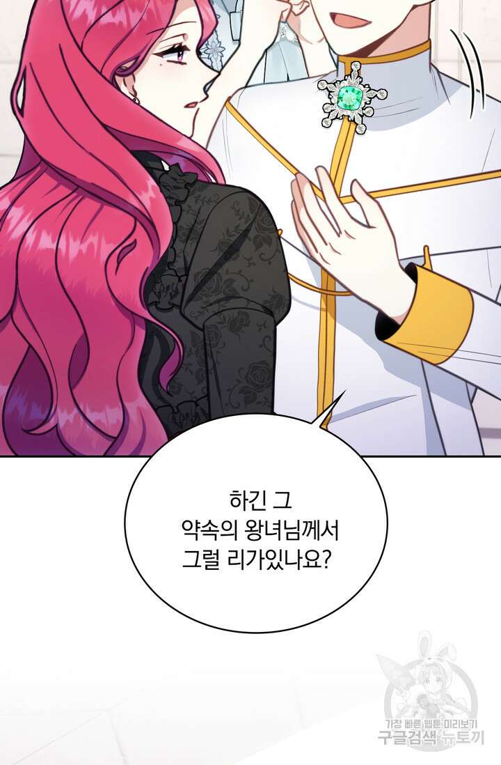 공작님의 곰인형 57화 7