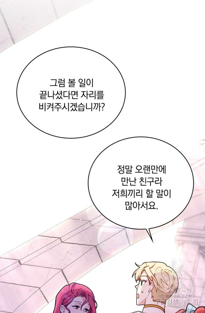 공작님의 곰인형 57화 8
