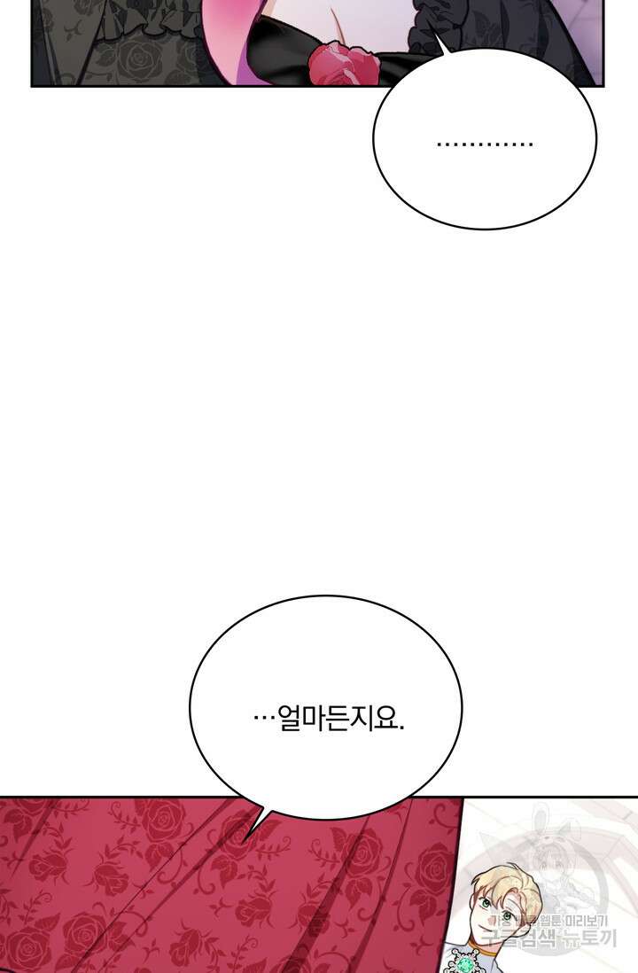 공작님의 곰인형 57화 11