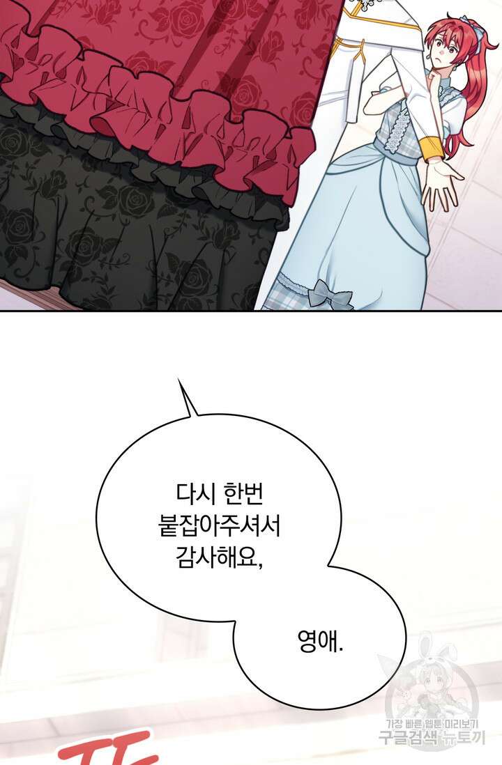 공작님의 곰인형 57화 12