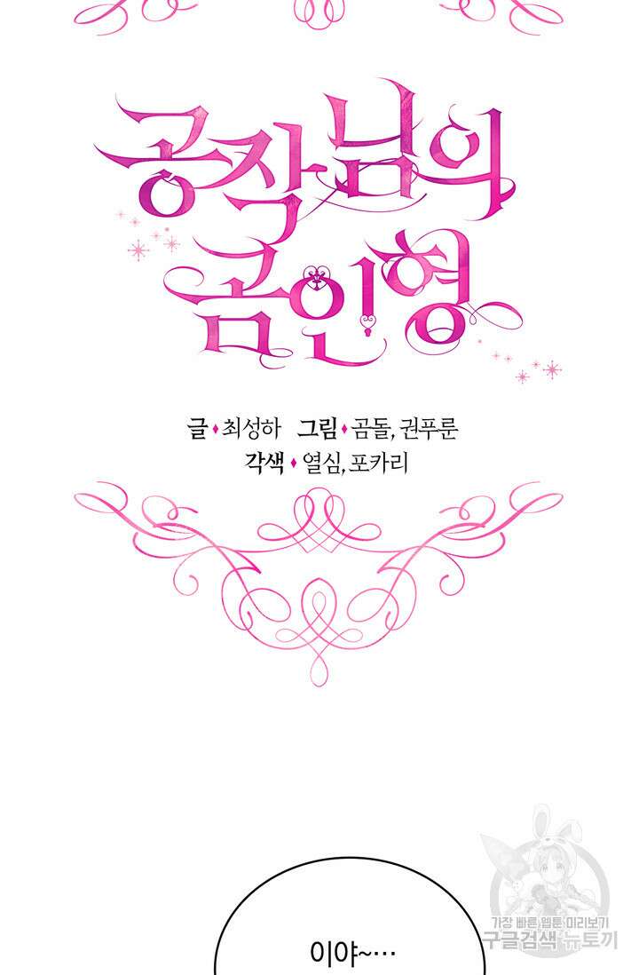 공작님의 곰인형 57화 15