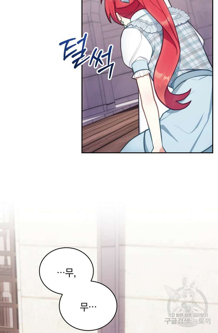 공작님의 곰인형 57화 17