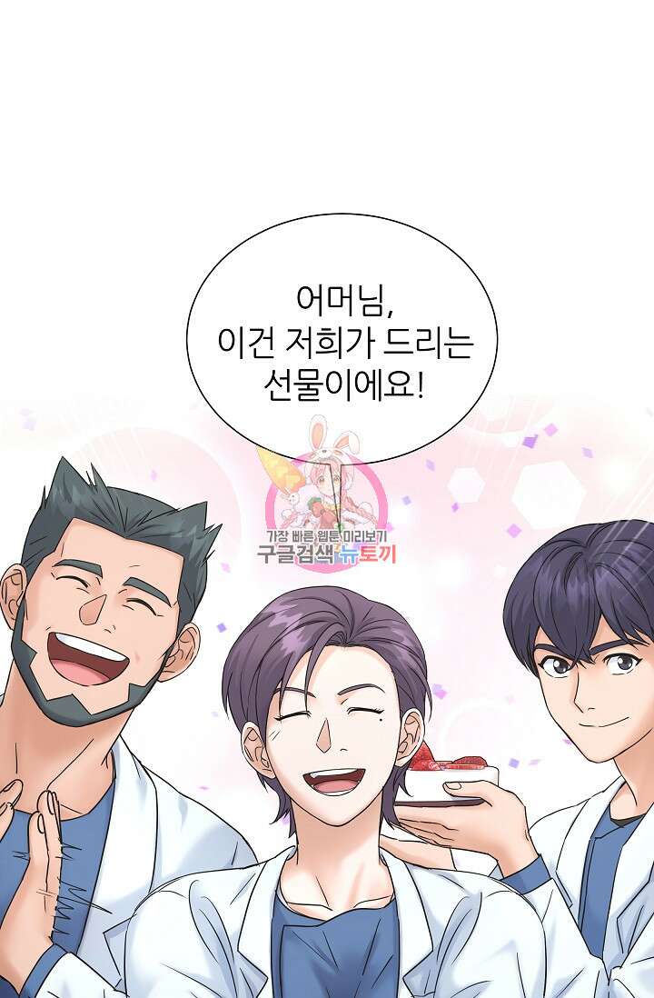 만렙 닥터 리턴즈 8화 1