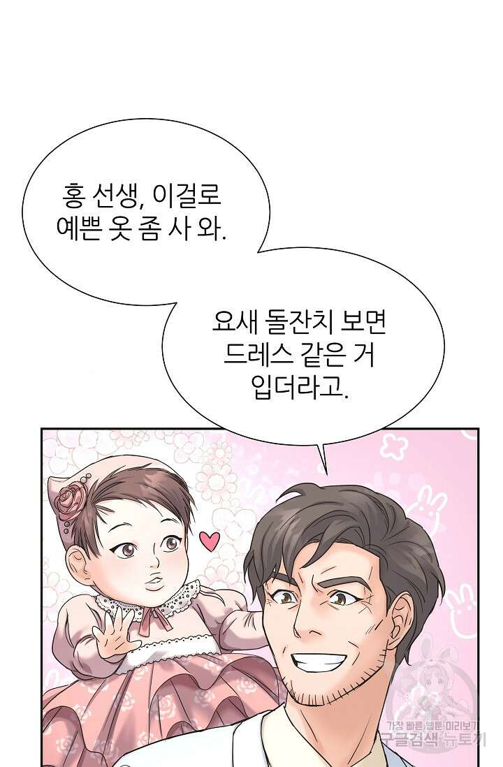 만렙 닥터 리턴즈 8화 8
