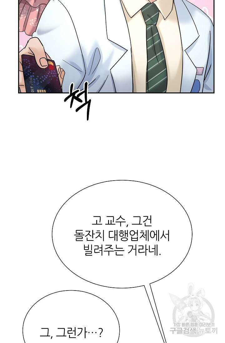 만렙 닥터 리턴즈 8화 9