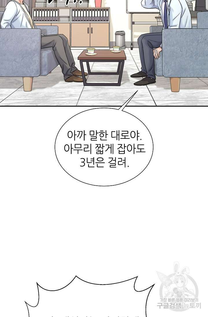 만렙 닥터 리턴즈 8화 19