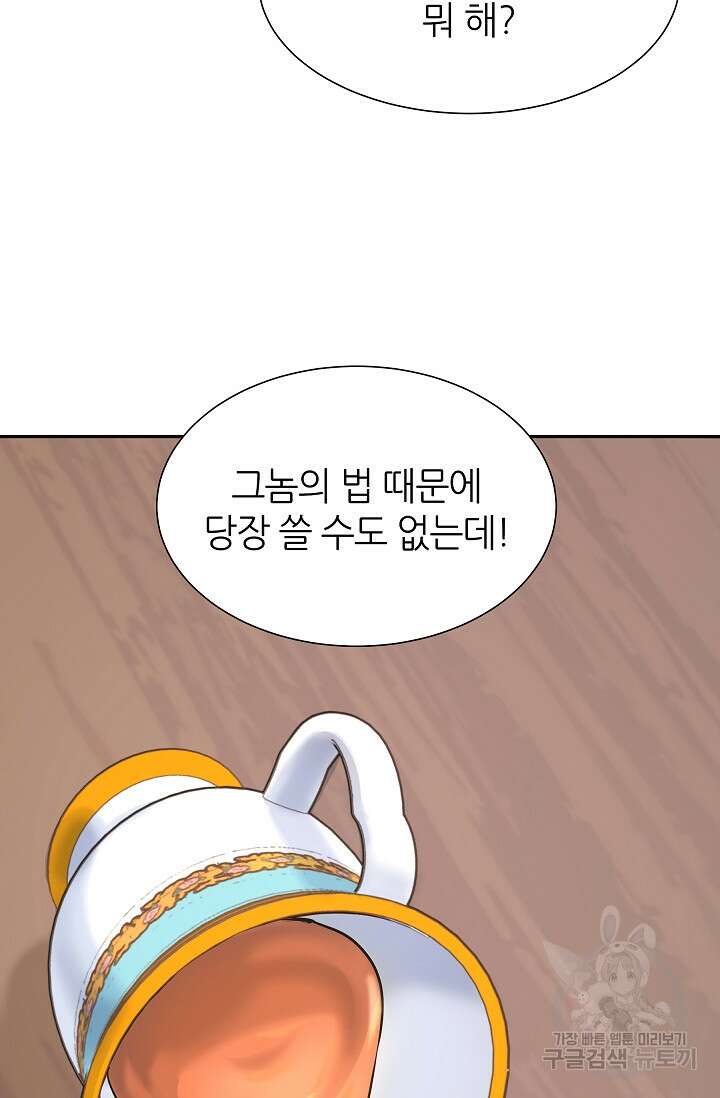 만렙 닥터 리턴즈 8화 21