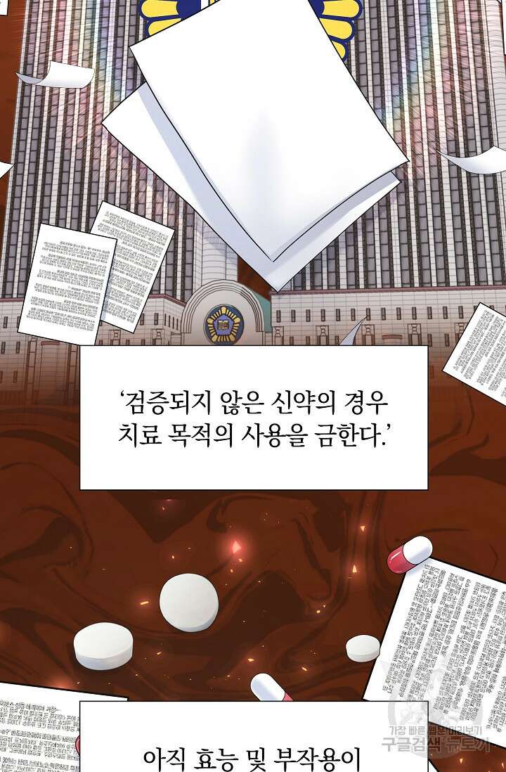 만렙 닥터 리턴즈 8화 23