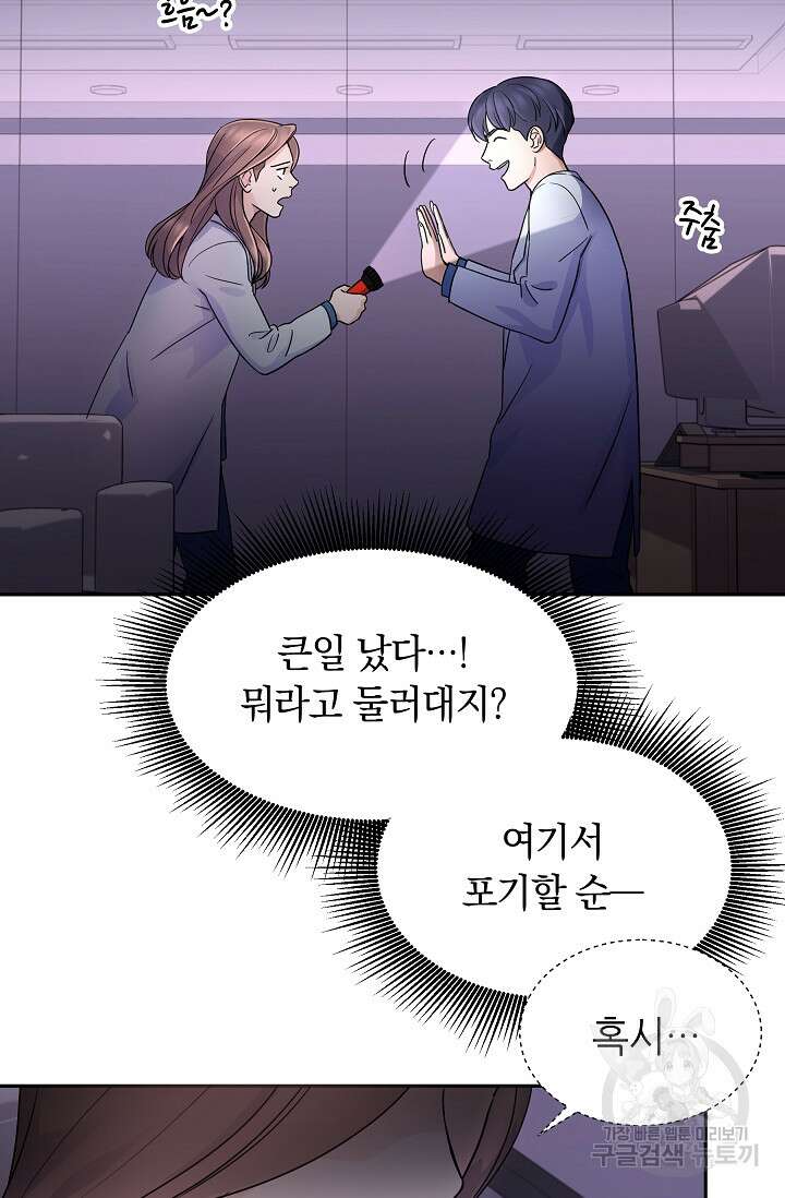 만렙 닥터 리턴즈 18화 4