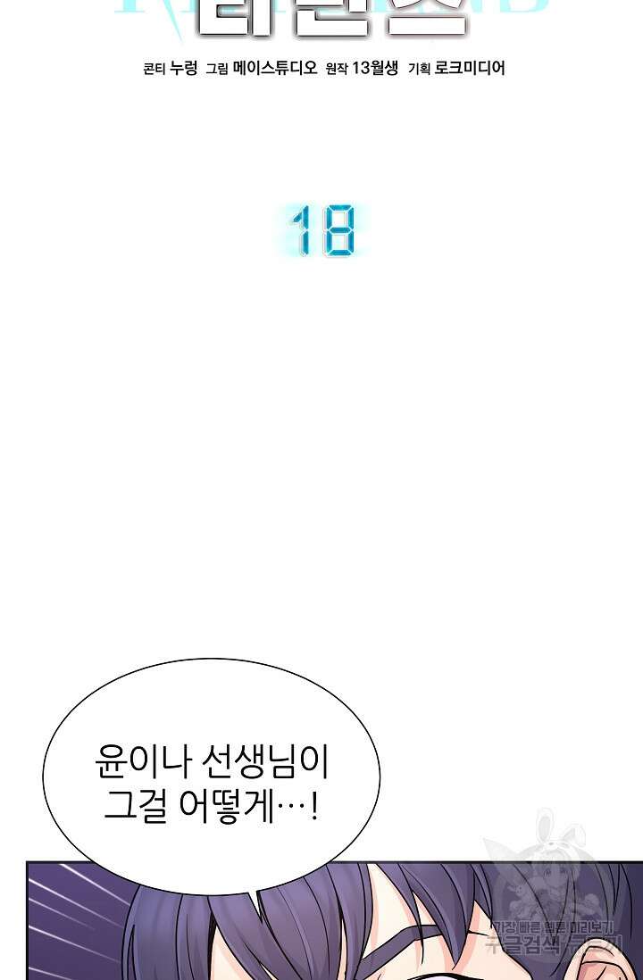 만렙 닥터 리턴즈 18화 7